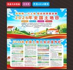 2026年全国土地日 