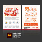 暑期教育培训单页设计模板