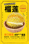 榴莲