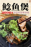 鲶鱼煲