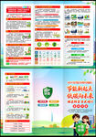 节能宣传周三折页