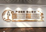 教育家精神局委文化墙