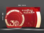 红色30周年签到美陈