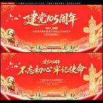 建党105周年