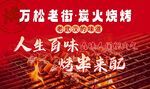 烤串灯箱设计