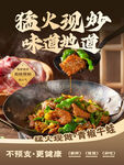 猛火现炒美味菜肴