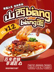 山西biang面舌尖上的美味