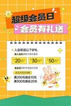 超级会员日促销活动海报