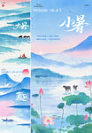 夏至 小暑 大暑  