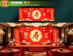 寿宴