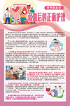 献血后的正确护理海报