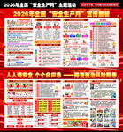安全生产月宣传栏