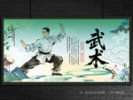 武术展板