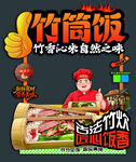 竹筒饭