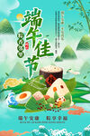 端午佳节