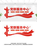 党群服务中心文化墙