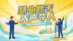 职场励志演讲场景