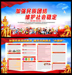 民族团结