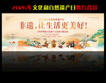 2026年文化 和自然遗产日 
