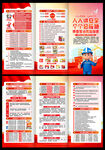 2026年安全月三折页宣传手册