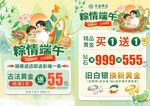 端午黄金珠宝单页