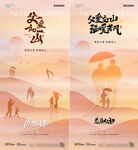 父亲节山河剪影质感海报