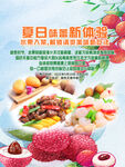 夏季美食海报