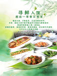 春季美食海报