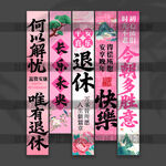 退休挂布