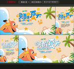 夏天海报
