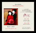 婚礼邀请函