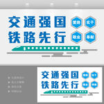 铁路文化墙