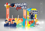 毕业季拍照框