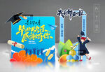 毕业季照相框