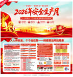 2026全国安全生产月展板