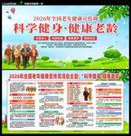  2026 全国老年健康宣传周