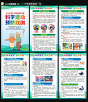 老年人跌倒预防宣传周海报