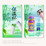 保温杯