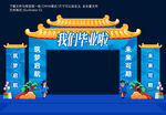 大学毕业美陈