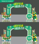 端午拱门