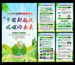 全国节能宣传周
