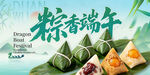 粽香端午美食展示