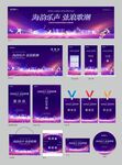 音乐节活动物料