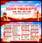 2026安全生产月
