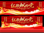 唱红歌献给党