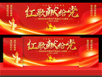 七一唱红歌