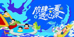 夏日泳池派对趣玩水上乐园