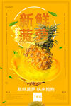菠萝