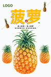 菠萝