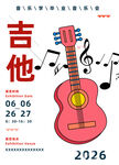 吉他
